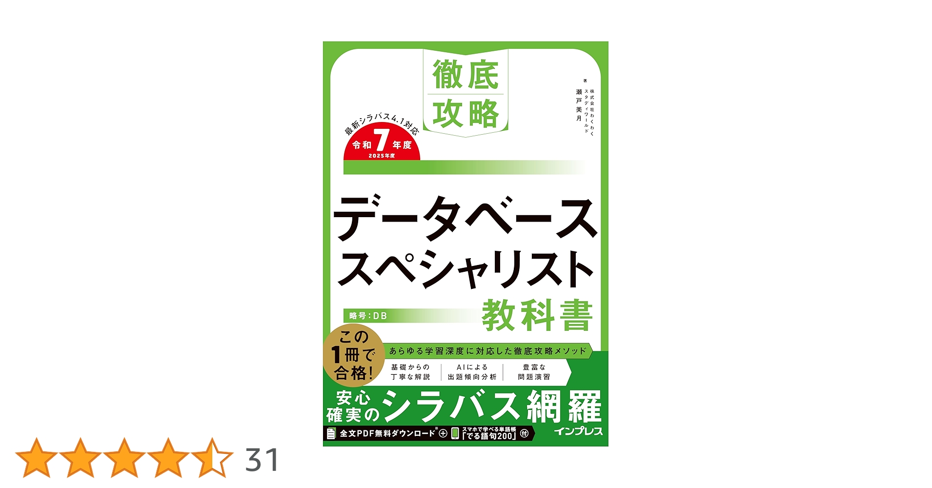 わく☆すた情報処理試験・データベーススペシャリスト対策に～DVD、レジュメセット わく☆すた情報処理試験・データベーススペシャリスト対策に